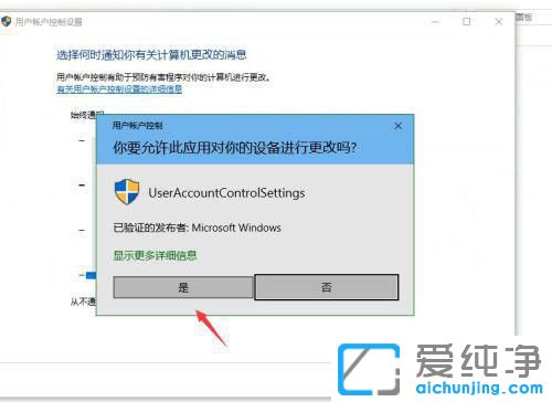 win10打开软件老是提示是否允许
