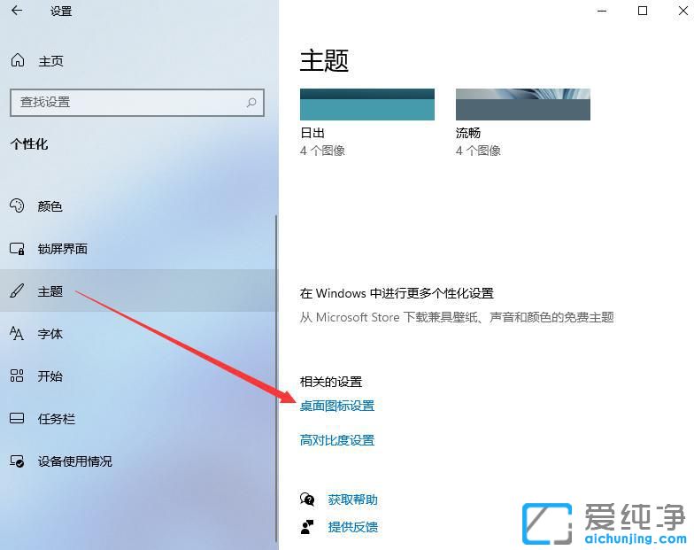 windows11桌面图标怎么设置出来