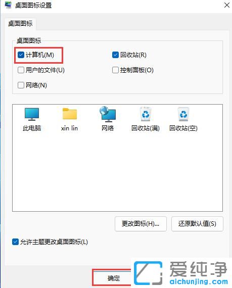 windows11桌面图标怎么设置出来