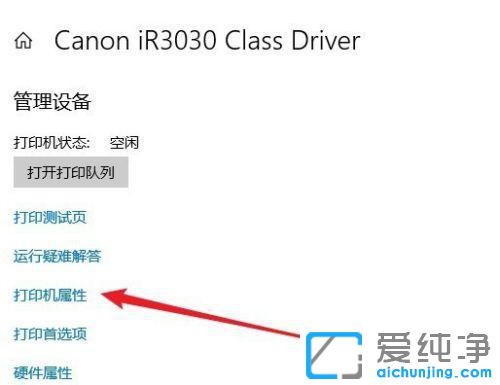 Win10系统打印机老是脱机怎么办?