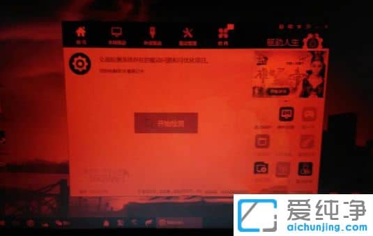 Win10屏幕变成了红色