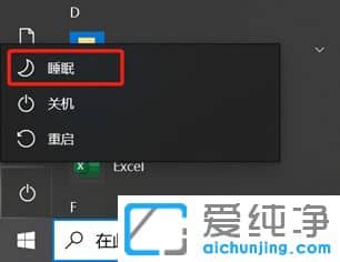 win10笔记本睡眠和休眠的区别