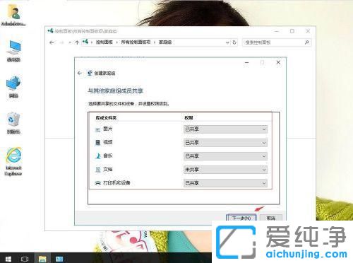 windows10ÈçºÎ½¨Á¢¼ÒÍ¥×é