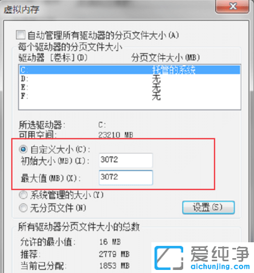 win7怎么调虚拟内存最正确