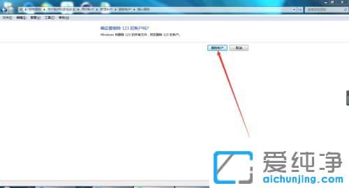 win7ϵͳÔõôɾ³ý²»³£ÓÃÓû§ÕË»§