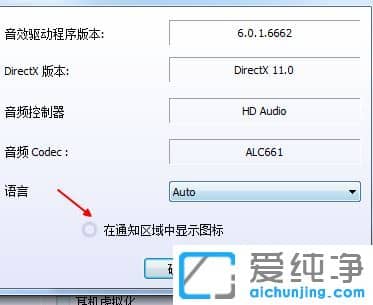 Win7系统realtek高清晰音频管理器怎么隐藏