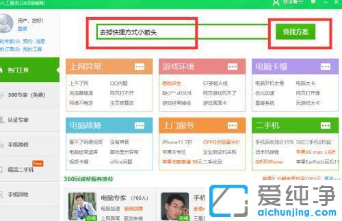 win10系统怎么去除桌面图标小箭头