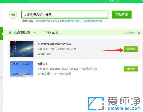 win10系统怎么去除桌面图标小箭头