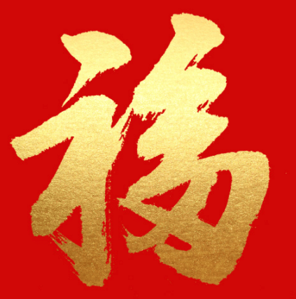 2022Ö§¸¶±¦¼¯Î帣±ØµÃ¾´Òµ¸£·½·¨