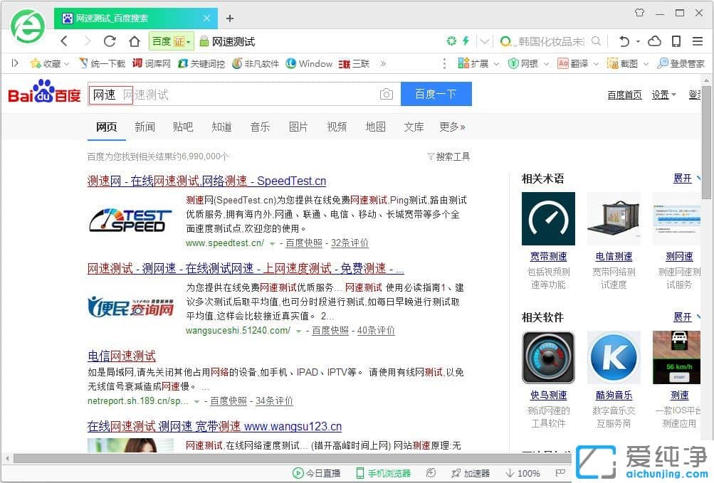 Win7怎么测试网速的上传速度?