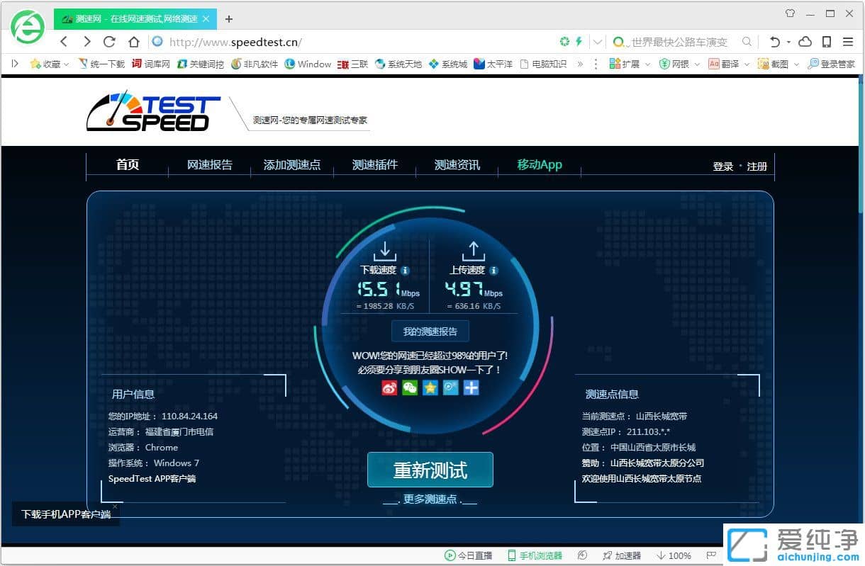 Win7怎么测试网速的上传速度?
