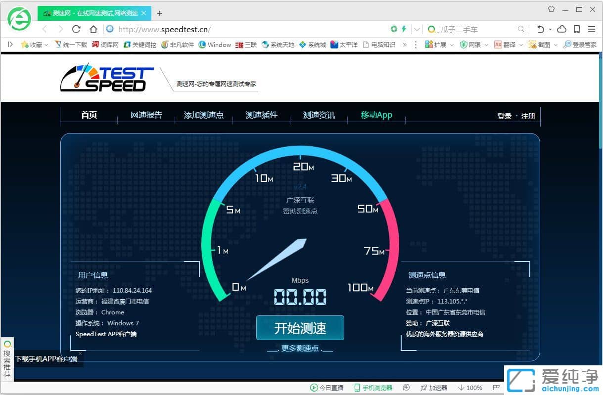 Win7怎么测试网速的上传速度?