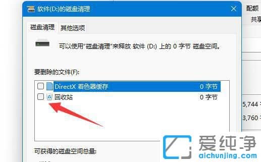 win11系统怎么进行磁盘清理