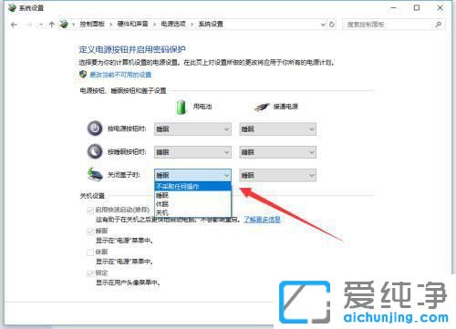 win10笔记本合上盖子不休眠怎么设置