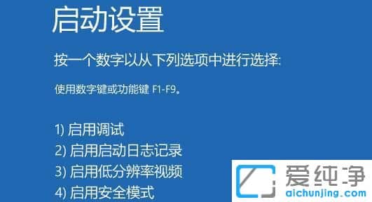 win11系统怎么进入安全模式