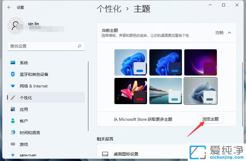 win11系统怎么换桌面壁纸