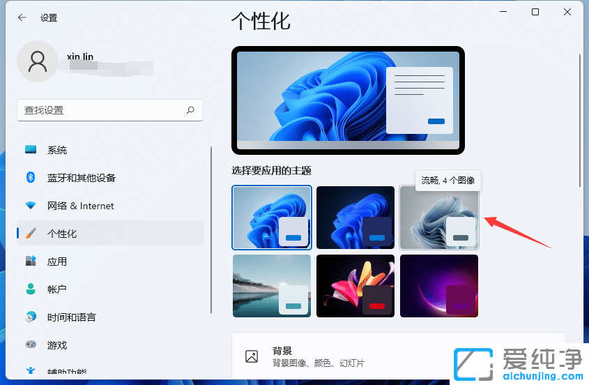 win11系统怎么换桌面壁纸