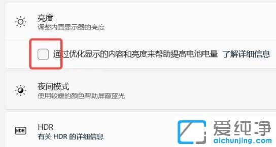 win11自动调节亮度怎么开启