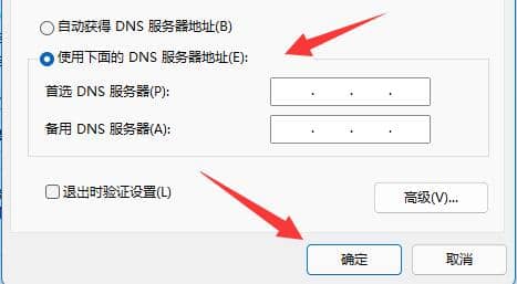 win11ϵͳ��ô�޸�dns��ַ��