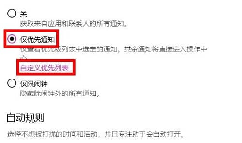 win10怎么设置专注助手