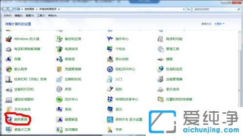 win7电脑屏幕颜色偏黄怎么调