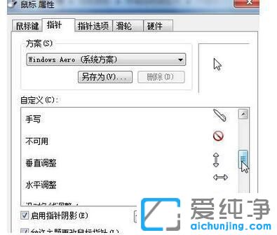 win7调整鼠标灵敏度在哪