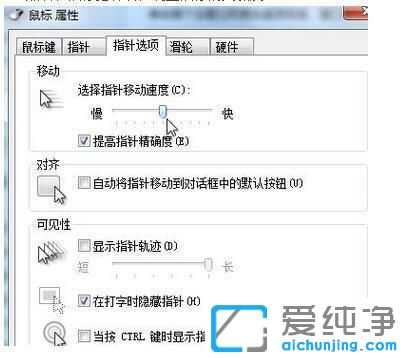 win7调整鼠标灵敏度在哪