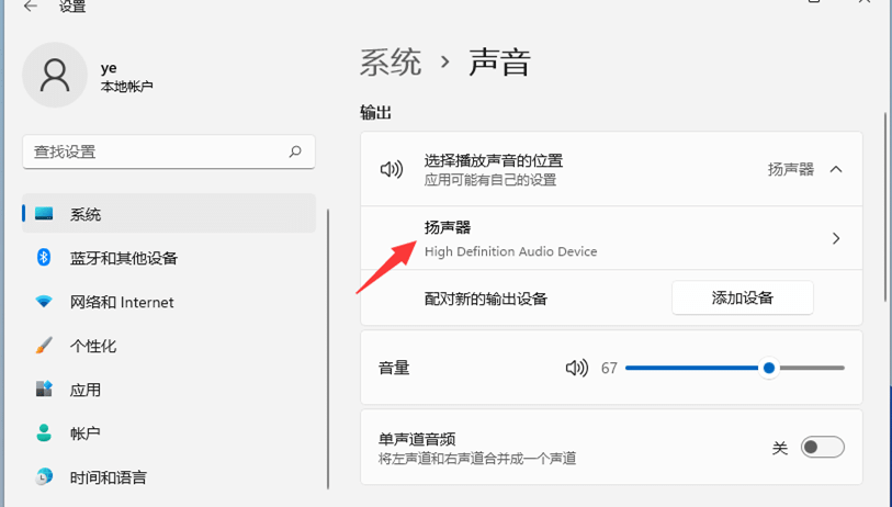 Win11电脑空间音效怎么打开