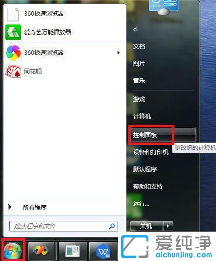 Win7麦克风说话声音有杂音怎么消除