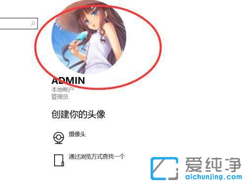 win10怎么换用户头像
