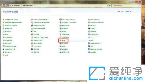 Win7麦克风说话声音有杂音怎么消除