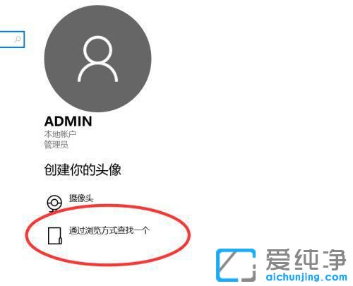 win10怎么换用户头像