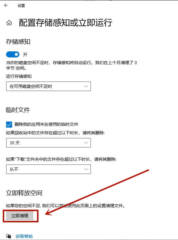 win10如何释放c盘磁盘空间