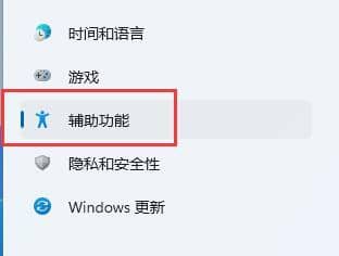 win11键盘快捷键怎么设置