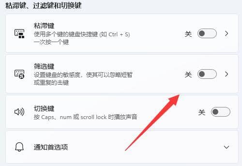win11键盘快捷键怎么设置