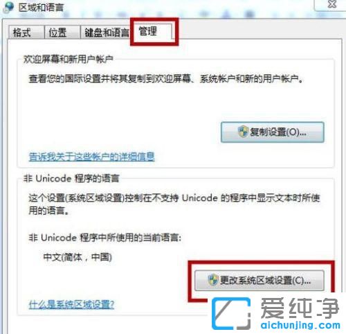 win7系统出现乱码怎么解决