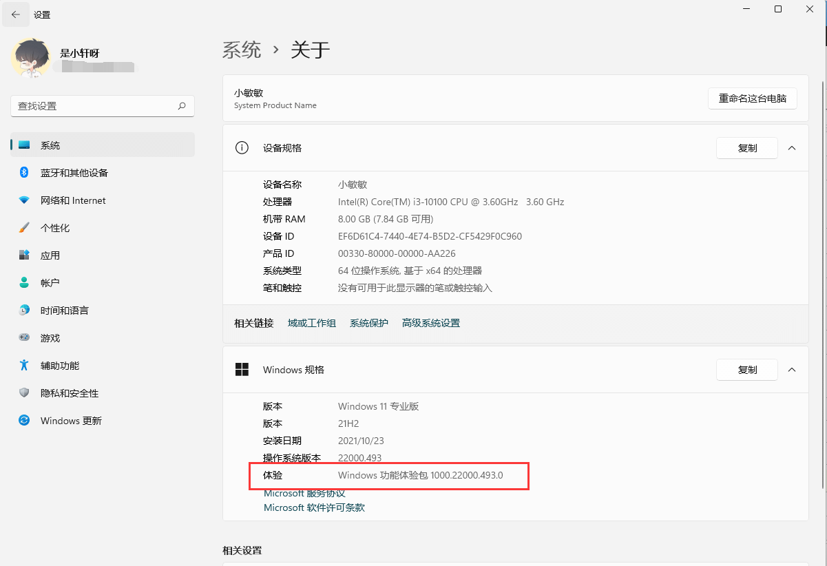 Win11功能体验包是正式版吗?