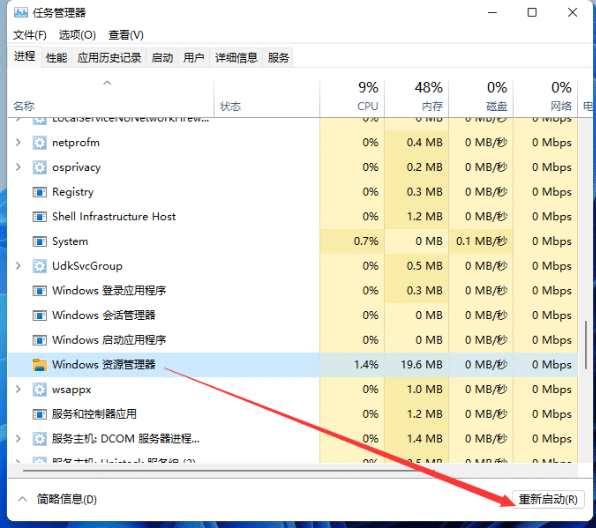 Win11系统怎么重启windows资源管理器