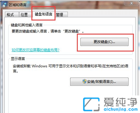 Win7系统如何更改切换输入法快捷键