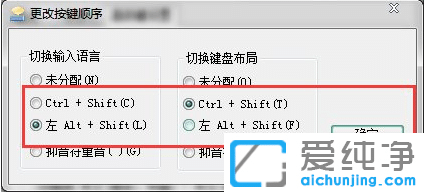 Win7系统如何更改切换输入法快捷键