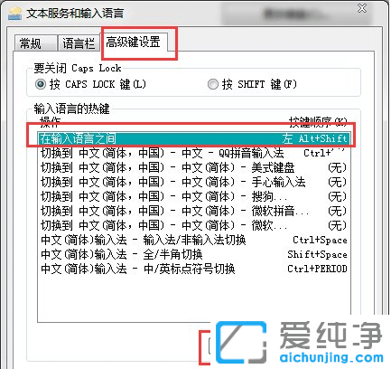 Win7系统如何更改切换输入法快捷键
