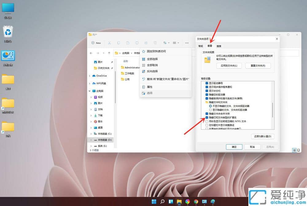 win11系统文件后缀名显示和隐藏在哪里
