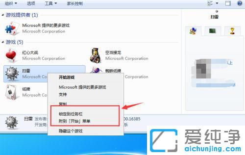 win7系统自带的游戏怎么添加
