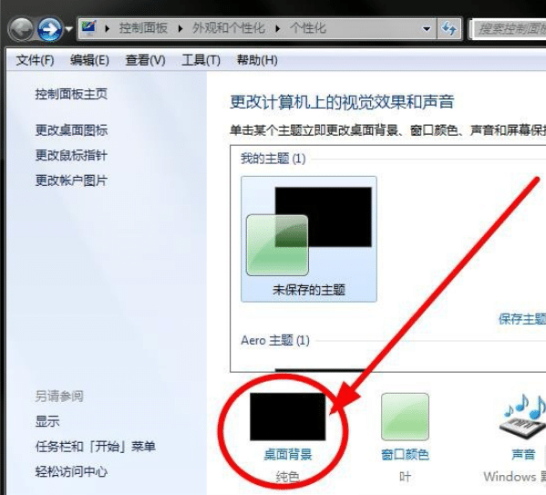 windows7怎么设置桌面背景