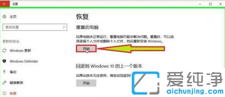 win10重装系统怎么保留个人文件和应用