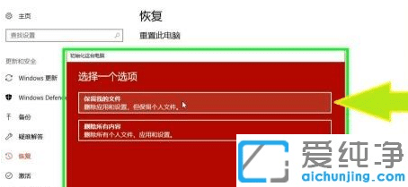 win10重装系统怎么保留个人文件和应用