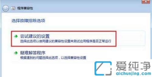 win7旗舰版兼容性设置在哪