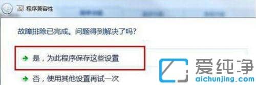 win7旗舰版兼容性设置在哪