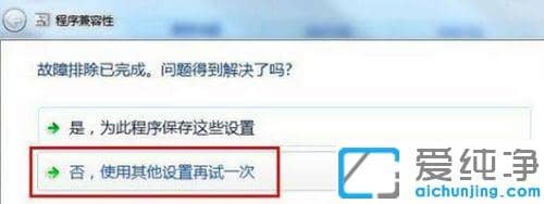 win7旗舰版兼容性设置在哪