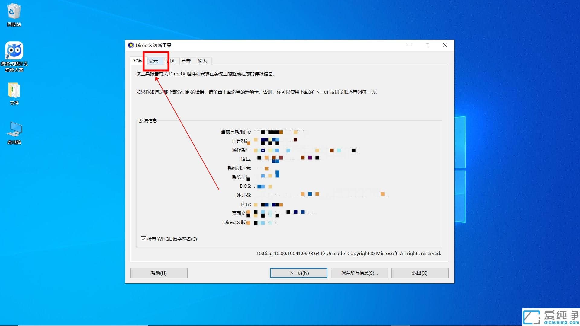 win10系统如何查看显卡配置